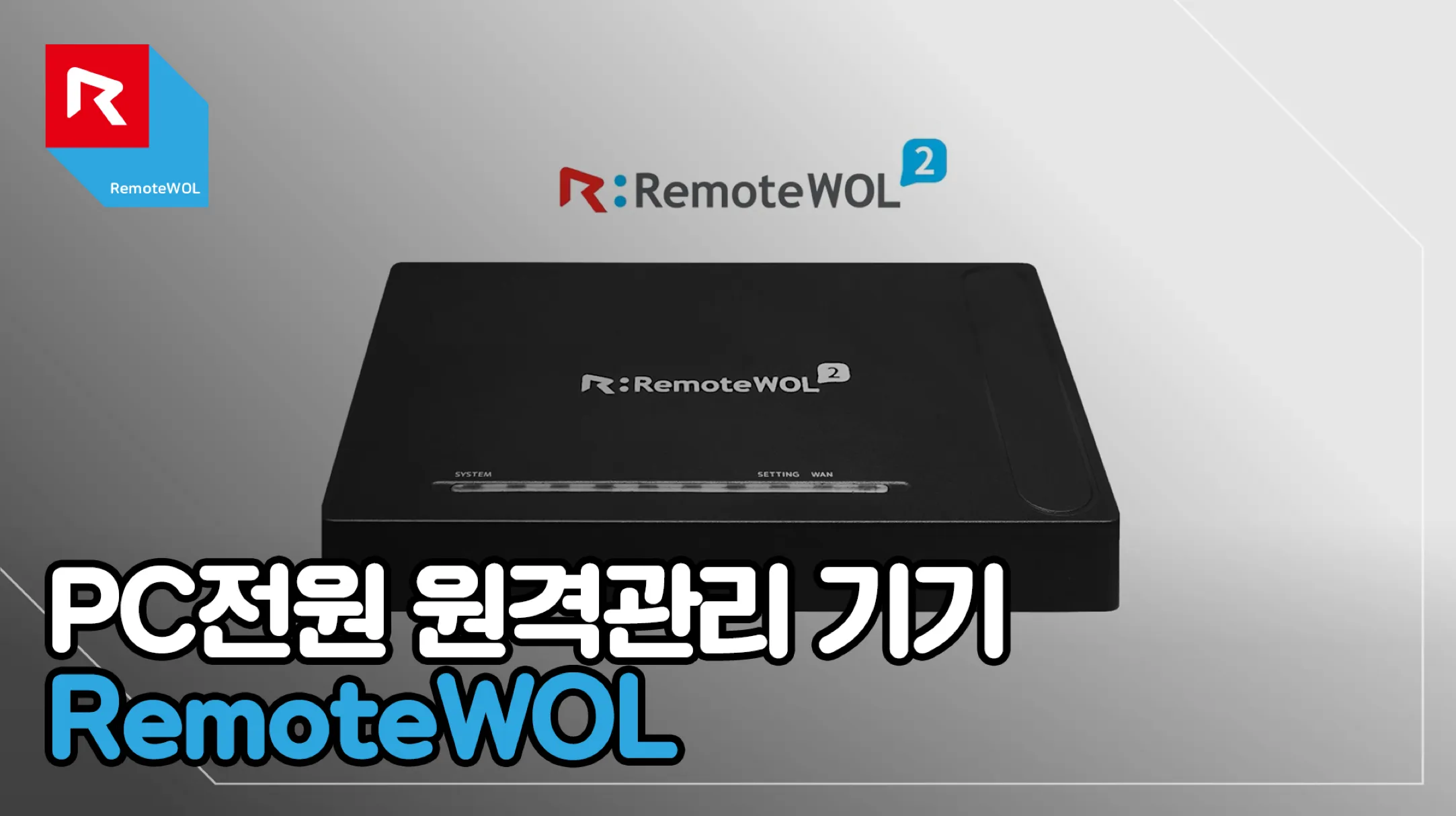 remotewol