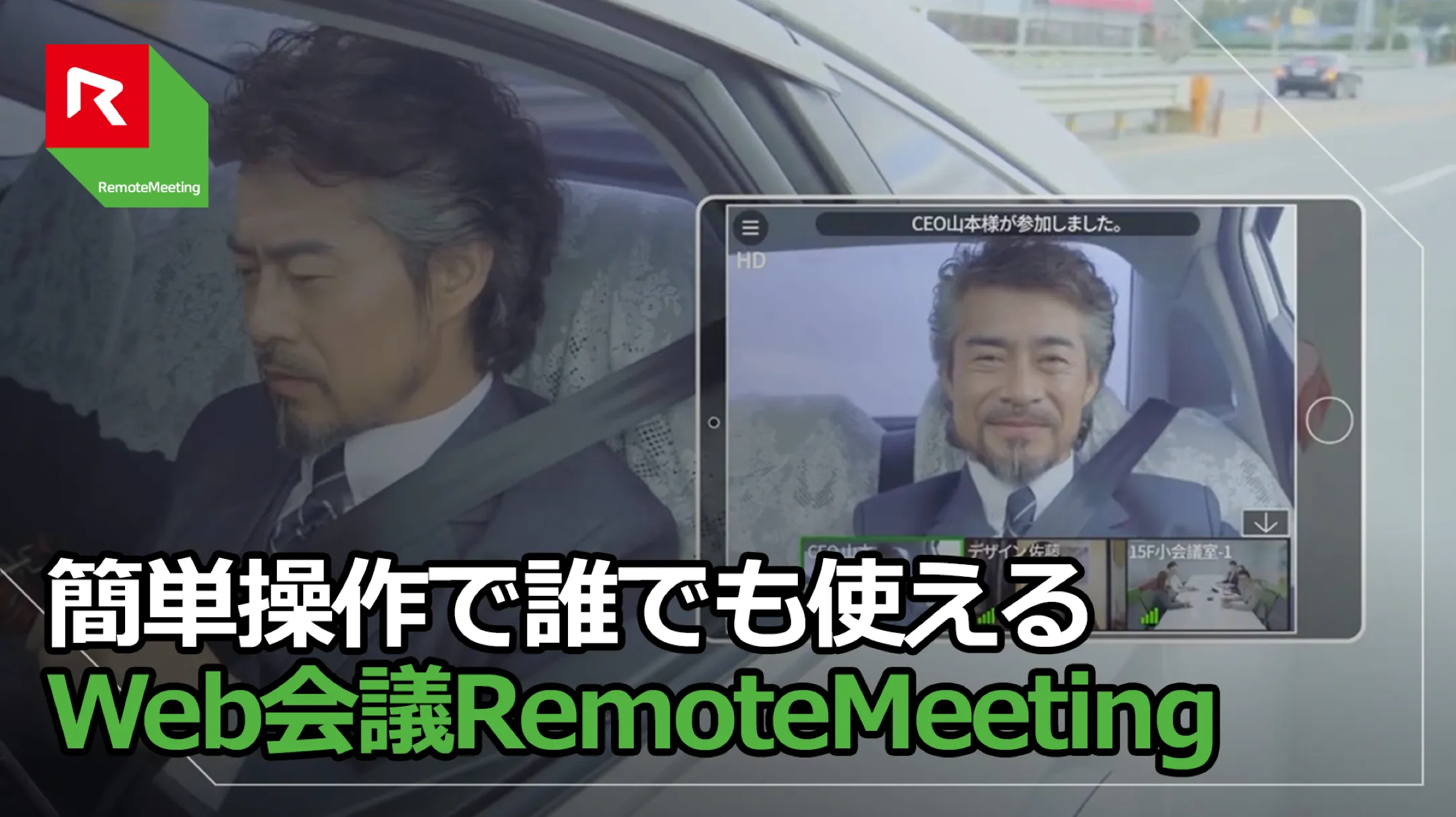 RemoteMeeting