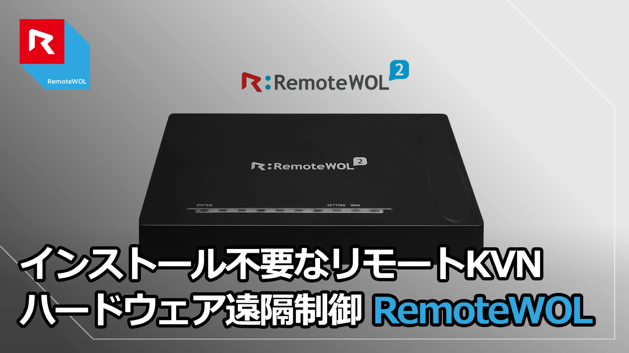 remotewol