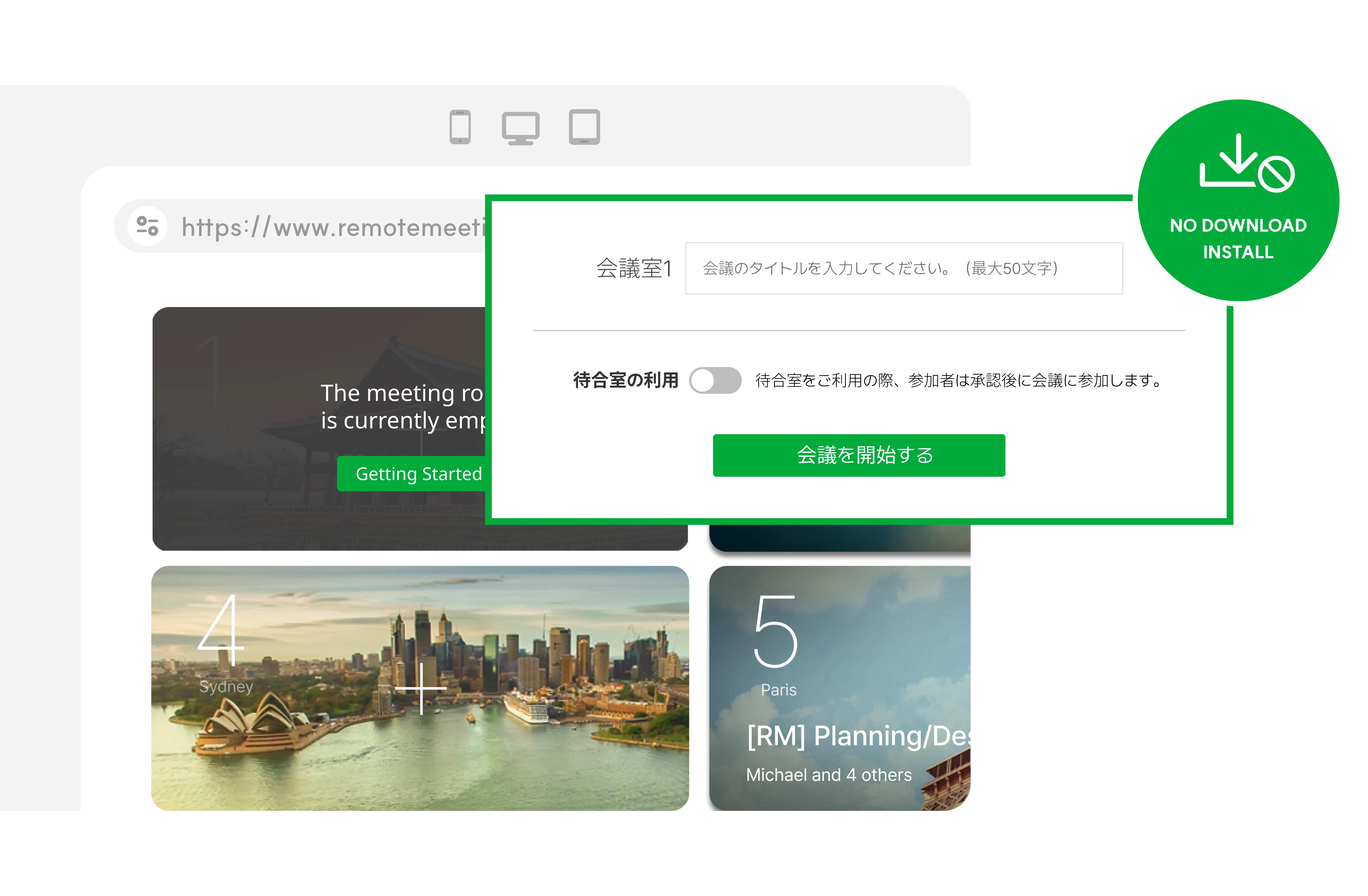 プログラムインストール不要なWeb会議