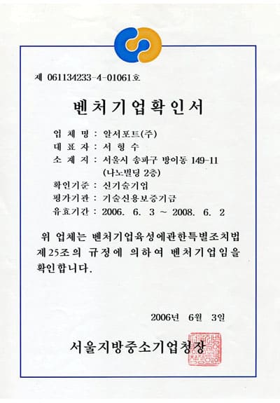 Certificate of Venture Company
