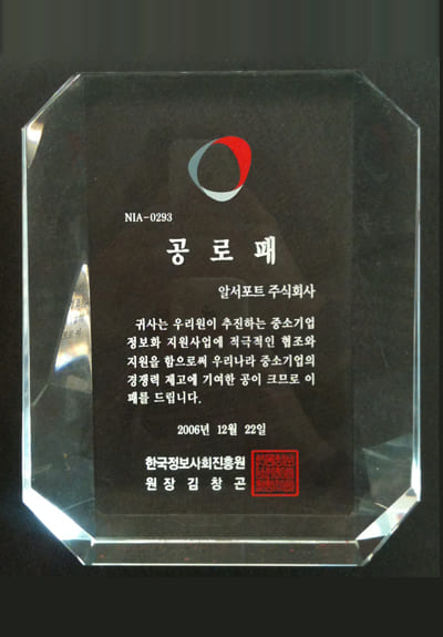 Korea Information Society Agency Merit Award