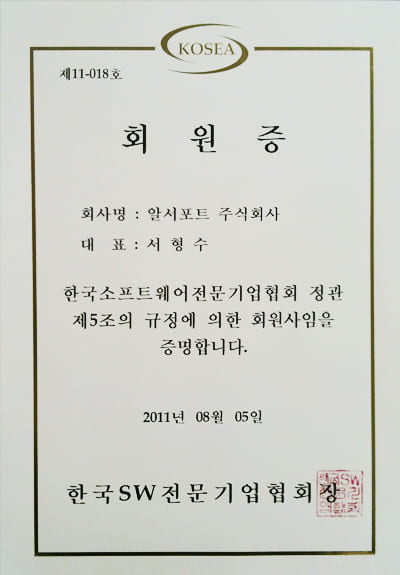Korea Professional SW Industry Association membership certificate