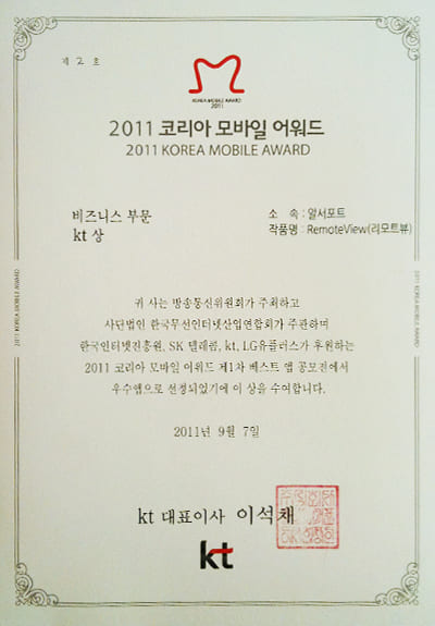 2011 Korea Mobile Award Business sector KT Awards