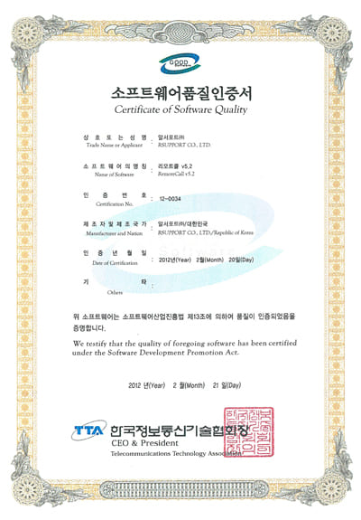 Good Software Quality Certificate